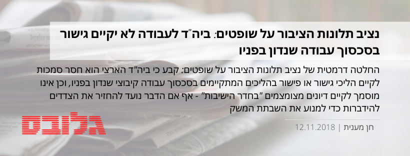 נציב תלונות הציבור על שופטים: ביה"ד לעבודה לא יקיים גישור בסכסוך קיבוצי שנדון בפניו